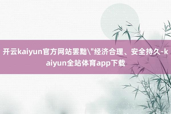 开云kaiyun官方网站罢黜